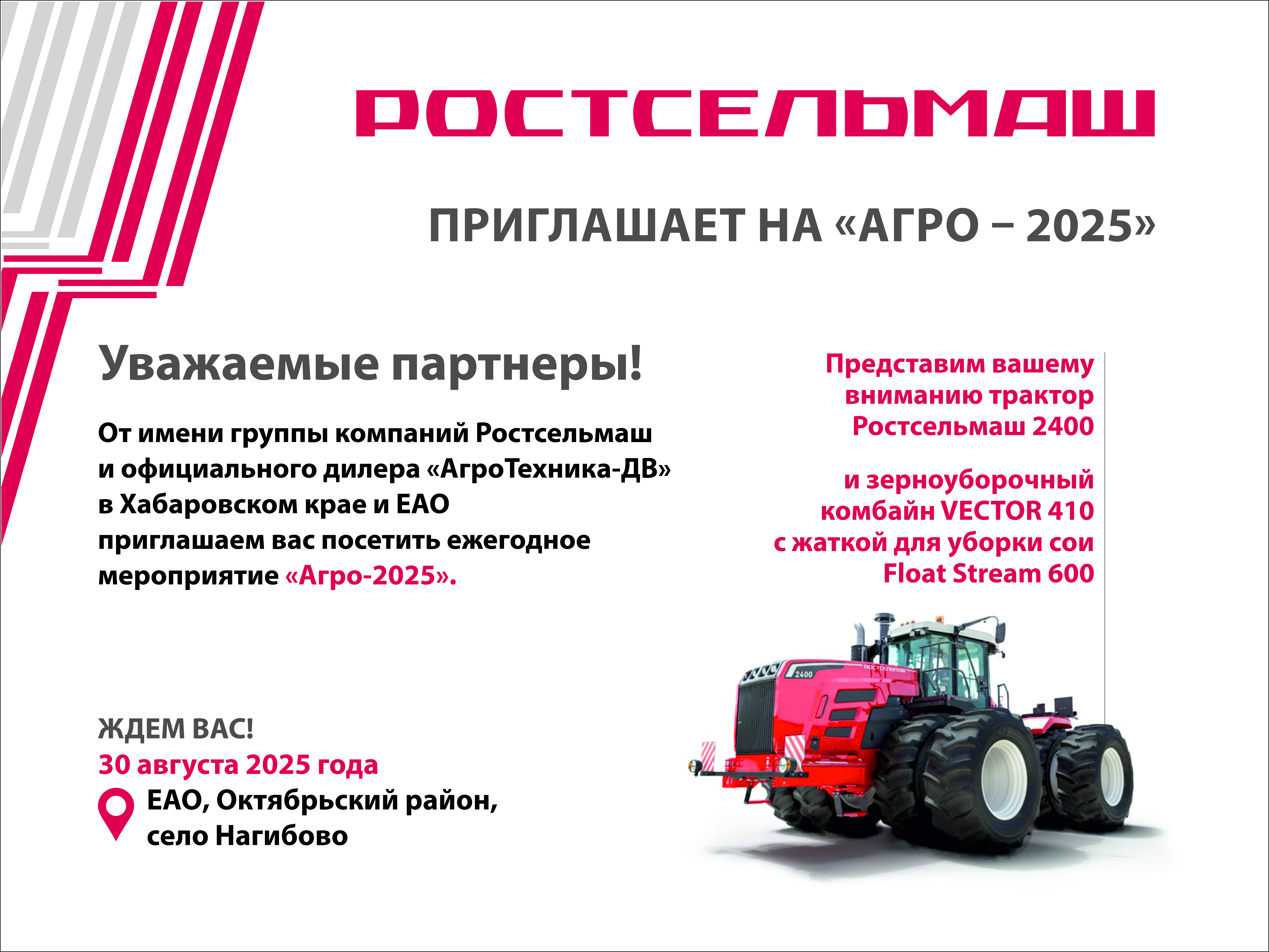 Приглашаем наших клиентов на День Поля в с.Нагибово, Октябрьского района, Еврейской автономной области